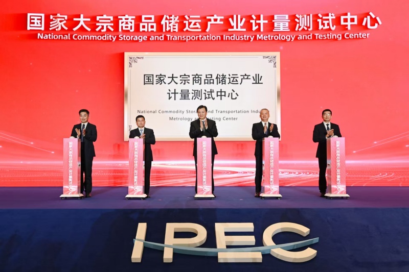 国家大宗商品储运产业计量测试中心在舟山揭牌——为大宗商品储运装上“国家标尺”