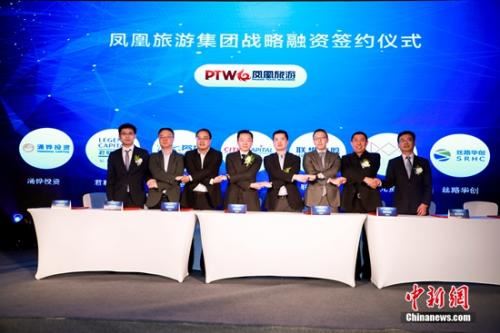 凤凰旅游完成近7亿元融资 蓄势10亿元旅游产业基金
