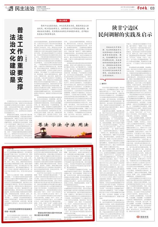 《学习时报》报道版面图