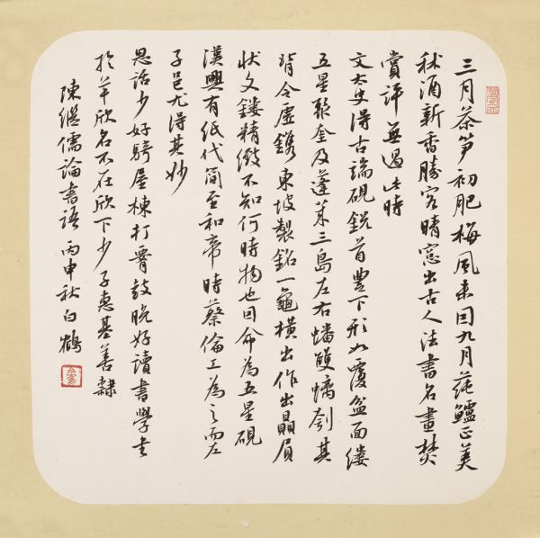 师友评白鹤