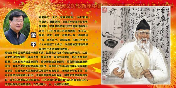 2018新年中国画名家环球各国华人区域大拜年