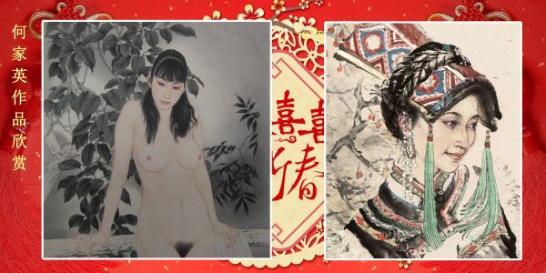 中国画巨匠海外各国华人区域迎春巡礼