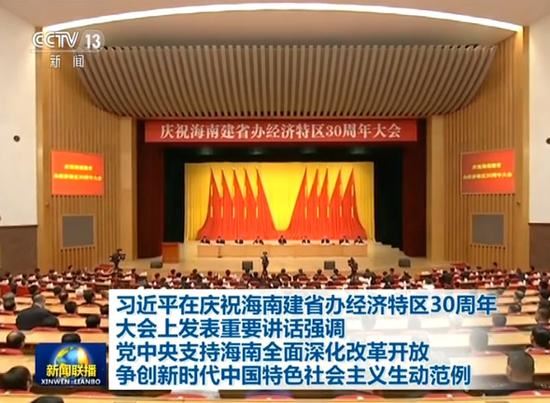 习近平：支持海南全岛建设自由贸易试验区