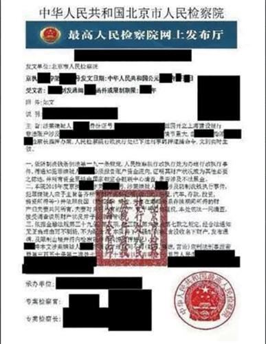 伪造的国内公检法的机关公文。(图片来源：美国侨报网 由剑桥警方提供)