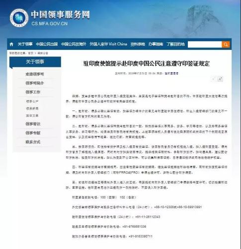 图片截取自：中国领事服务网