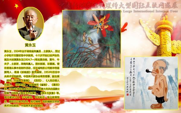 一带一路_笔墨中国