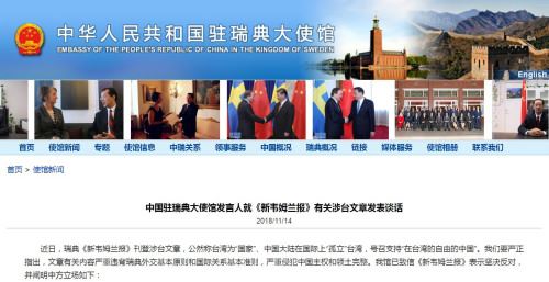 截图自中国驻瑞典大使馆网站