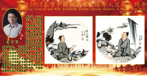 喜迎2019春节中国画名家环球华人区域大拜年