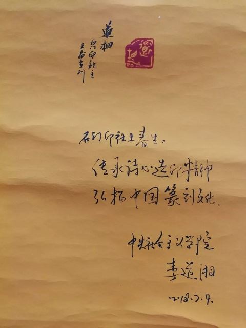 传承“诗心造印”精神,向世界讲好中国故事!——青田石门印社社长王春生