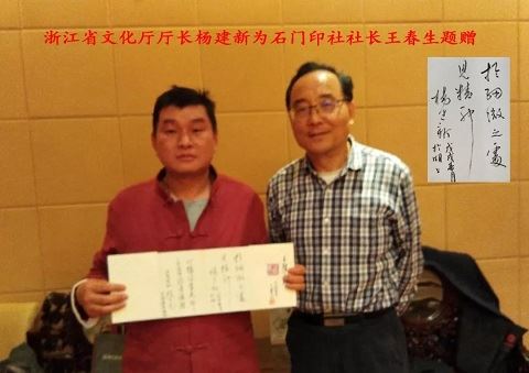 传承“诗心造印”精神,向世界讲好中国故事!——青田石门印社社长王春生