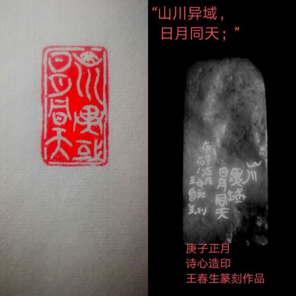 王春生:诗心造印巜庚子-武汉抗疫关键词》