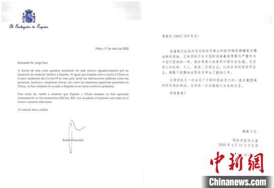 西班牙驻华大使馆通过邮件向西班牙甘肃商会表示感谢。西班牙甘肃商会供图