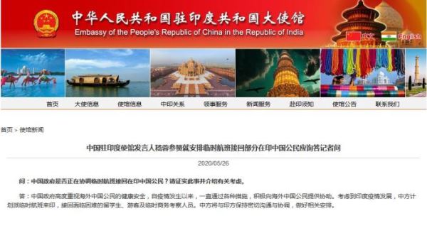 中国驻印度大使馆网站截图。