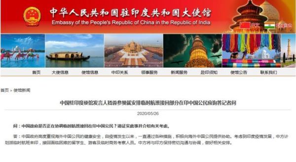 中国驻印度大使馆：计划派临时航班接回部分在印国民