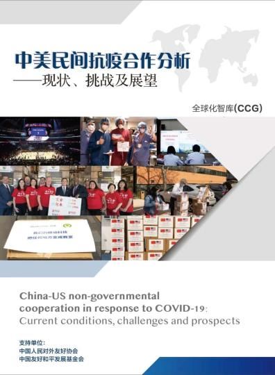报告称，在美华侨华人及留学生群体是中美民间抗疫合作的重要力量