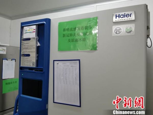 鼻喷流感病毒载体新冠疫苗储存冰箱 <a target='_blank' href='http://www.chinanews.com/' >中新网</a> 记者 张尼