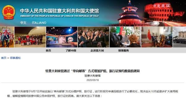 中国驻意大利大使馆网站截图。