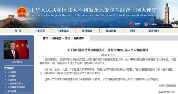 中国驻英国大使馆网站截图