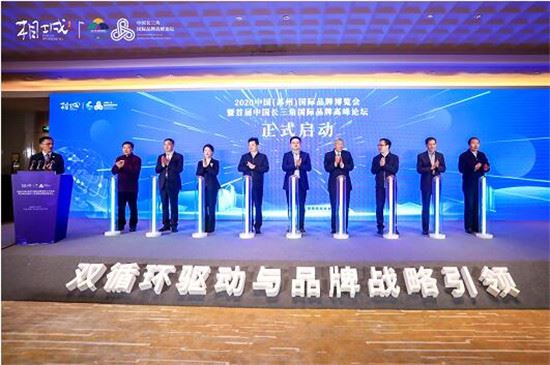 首届中国长三角国际品牌高峰论坛在苏州相城隆重举行 首届中国长三角国际品牌高峰论坛在苏州相城隆重举行