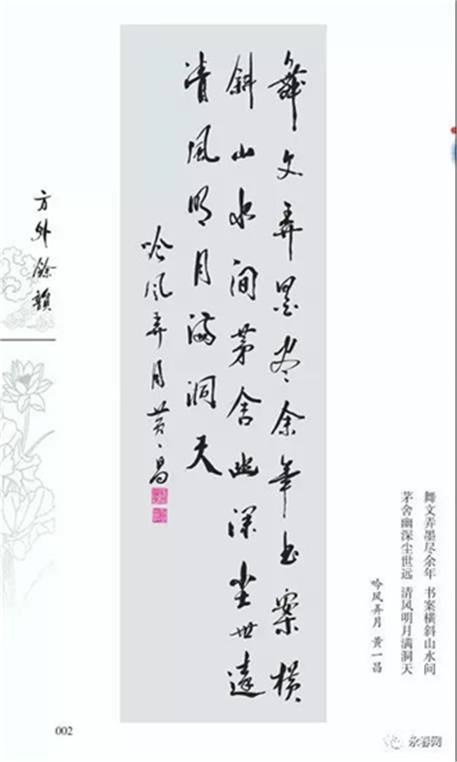 《著名诗人书法家黄一昌作品选》在美国出版 《著名诗人书法家黄一昌作品选》在美国出版