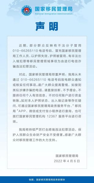 国家移民总局微信公众号截图