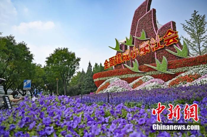 北京街头的《全面小康》国庆主题花坛。<a target='_blank' href='http://www.chinanews.com/'>中新社</a>记者 张兴龙 摄