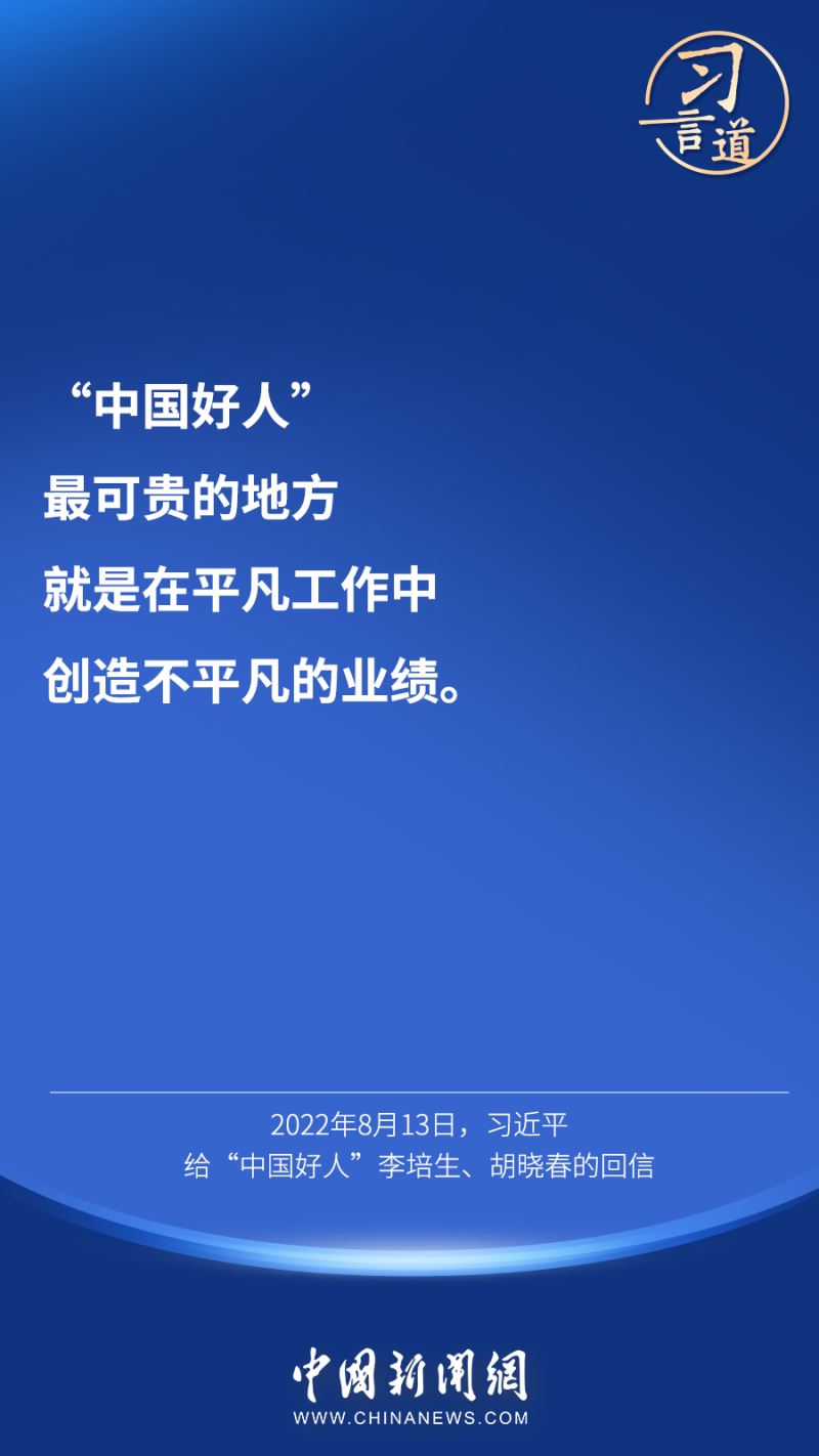 习言道｜“让社会主义道德的阳光温暖人间”