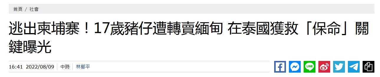图说：台湾媒体报道截图