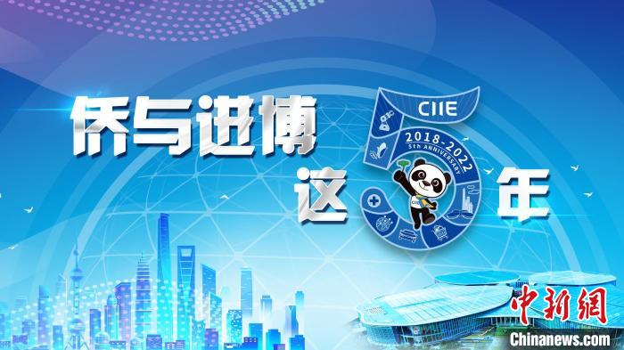 （侨与进博这五年）高翔：把握进博良机为中英交往“牵线搭桥”