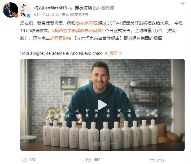 1月11日，梅西官方微博发文称，梅西签字祝福款赤水河酒今日正式发售。 截图自微博。