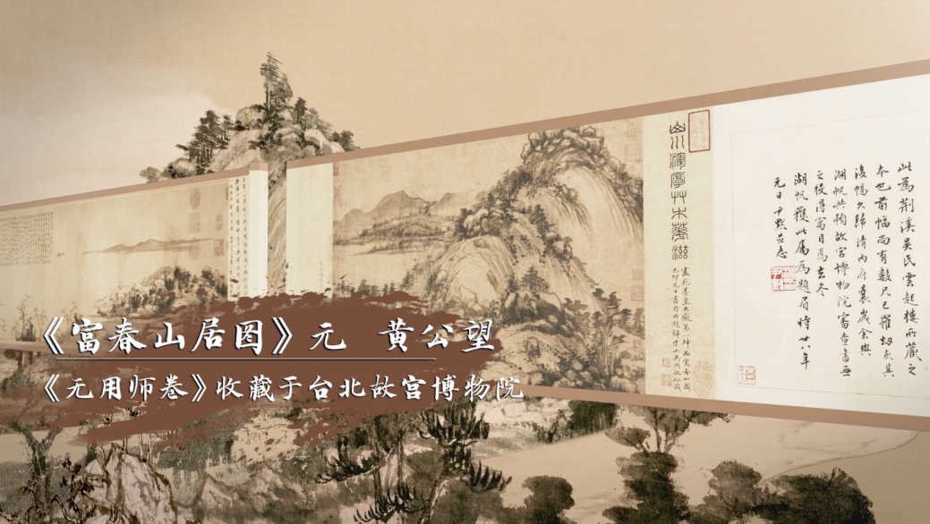 中国电视-《丹青中华》：解谜六百年前的富春山水