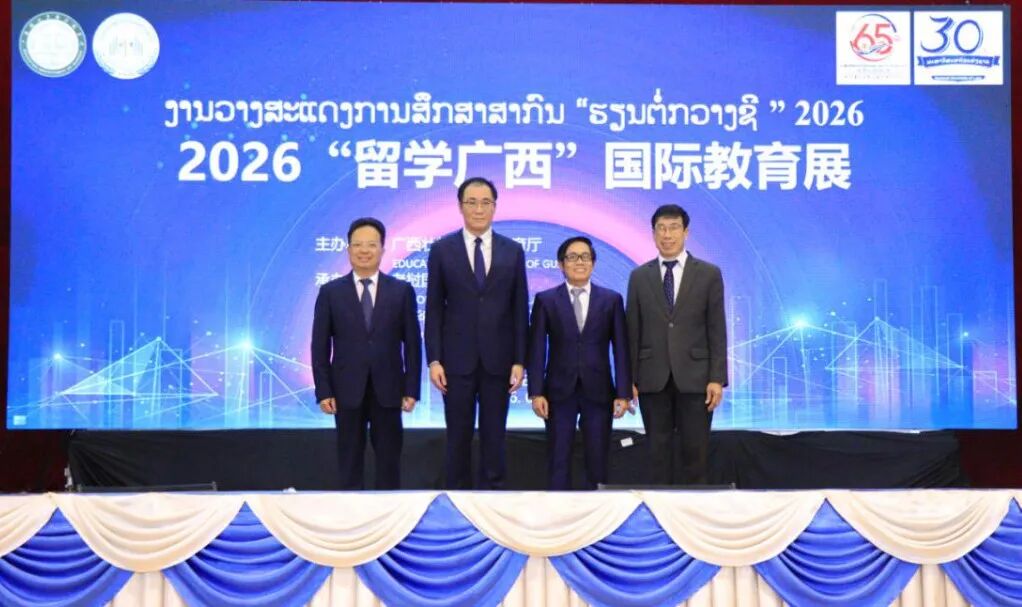 留学广西丨2026年“留学广西”国际教育展在老挝、马来西亚成功举办