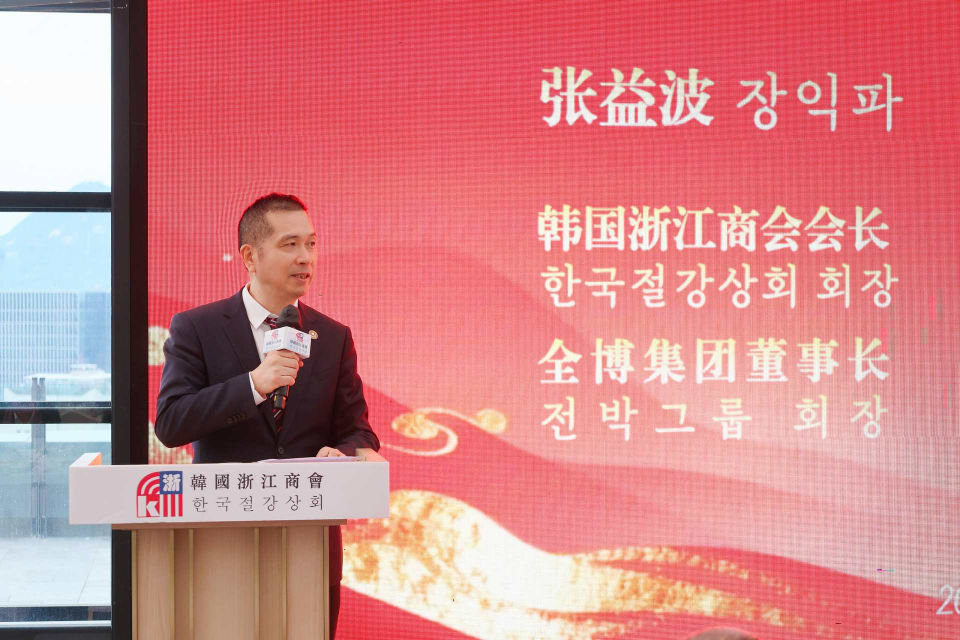 以总书记对侨务工作重要指示为方向，侨架浙韩融通通道激活新质发展动能