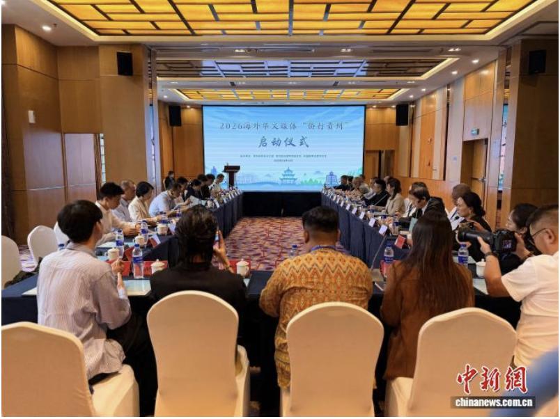 海外华文媒体齐聚贵州 以侨为桥向世界讲好多彩贵州故事