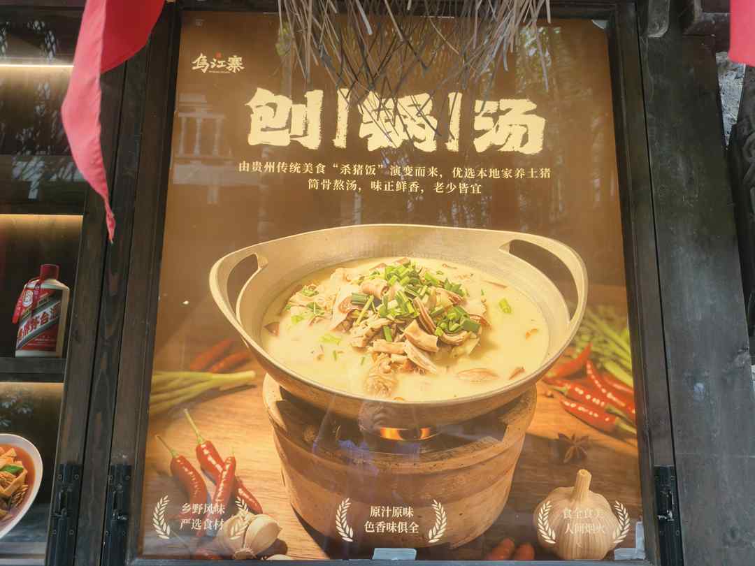 侨行贵州｜乌江寨品刨锅汤，一锅热汤藏黔北烟火