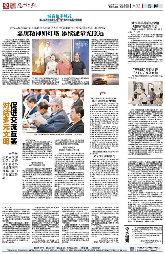 对话多元文明 促进交流互鉴 朱子学与多元文明对话大会暨第五届考亭论坛在南平开幕，厦门学者深度参与