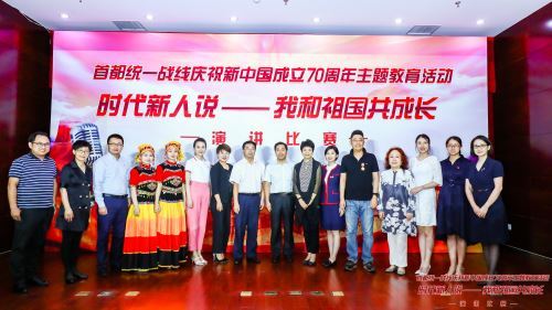 首都统一战线“时代新人说——我和祖国共成长”演讲比赛举办
